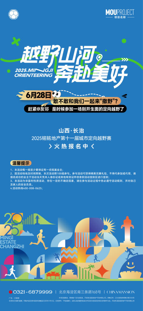 源文件下载【享设计】搜索编号：17000035761454847【城市定向越野赛海报】