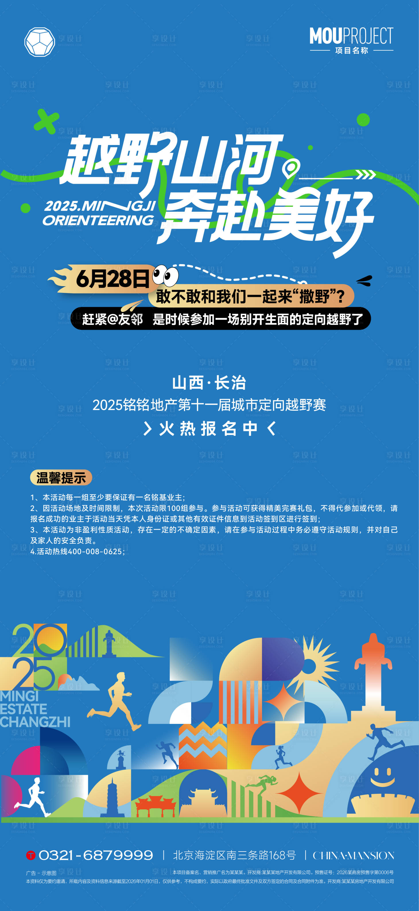 源文件下载【享设计】搜索编号：17000035761454847【城市定向越野赛海报】