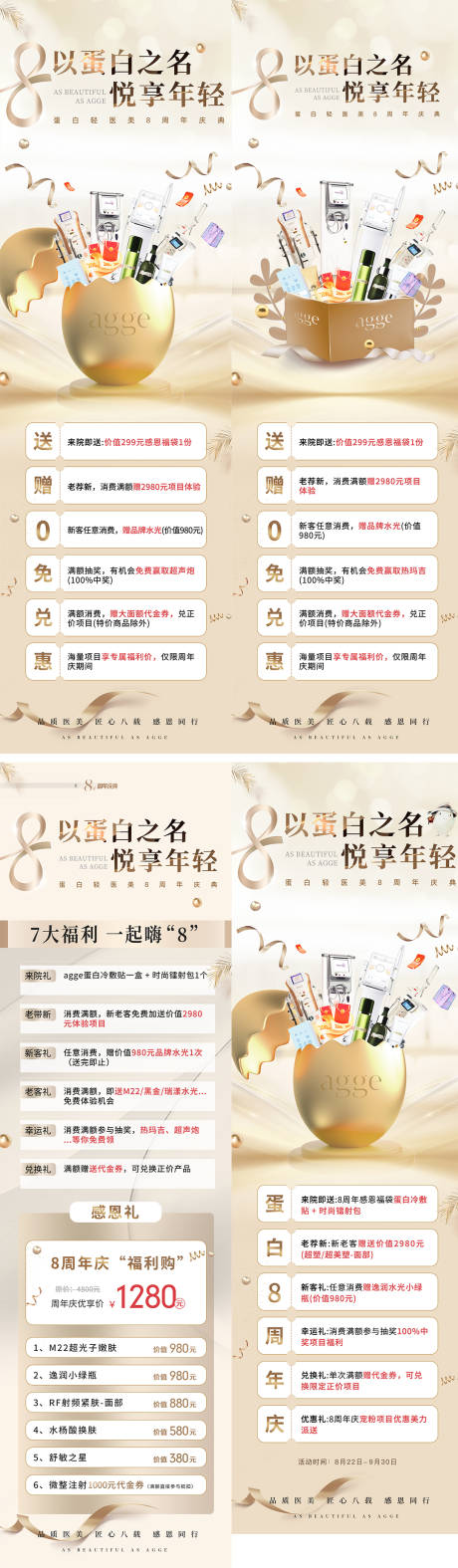 源文件下载【享设计】搜索编号：58230036056636648【医美美业周年庆促销】