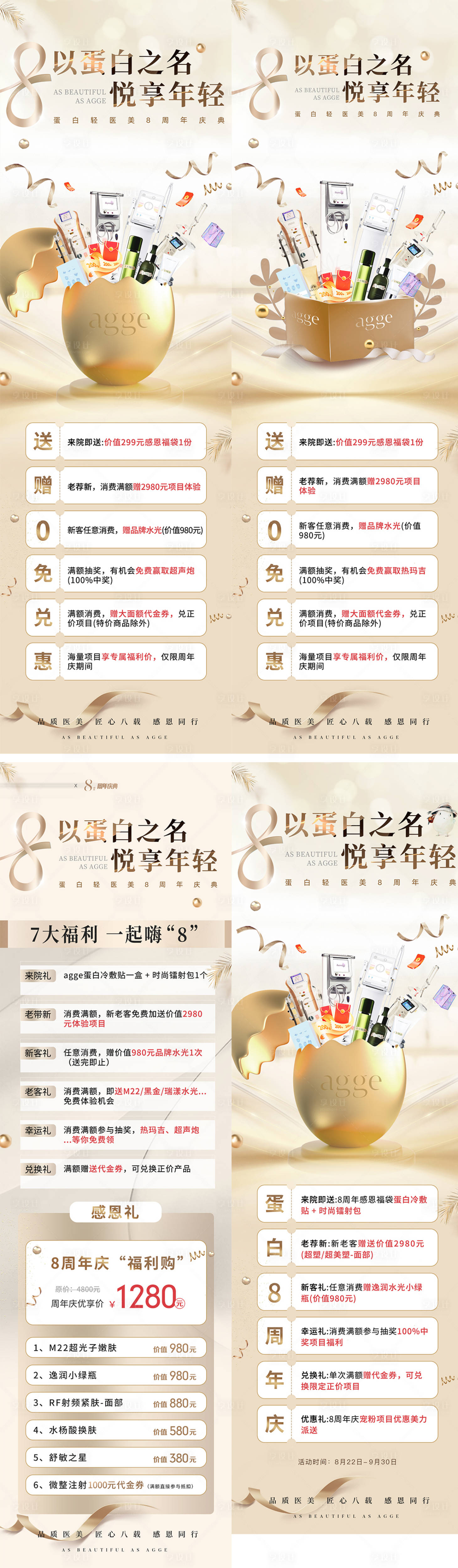 源文件下载【享设计】搜索编号：58230036056636648【医美美业周年庆促销】