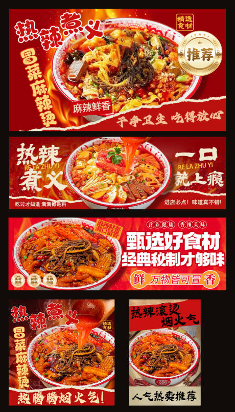 源文件下载【享设计】搜索编号：95430035642887979【冒菜麻辣烫外卖餐饮装修banner】