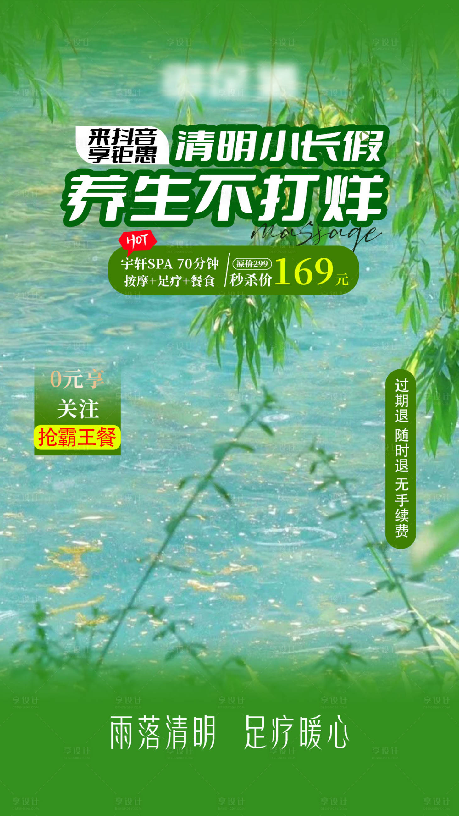 源文件下载【享设计】搜索编号：63020035963516055【清明足疗直播贴片海报】
