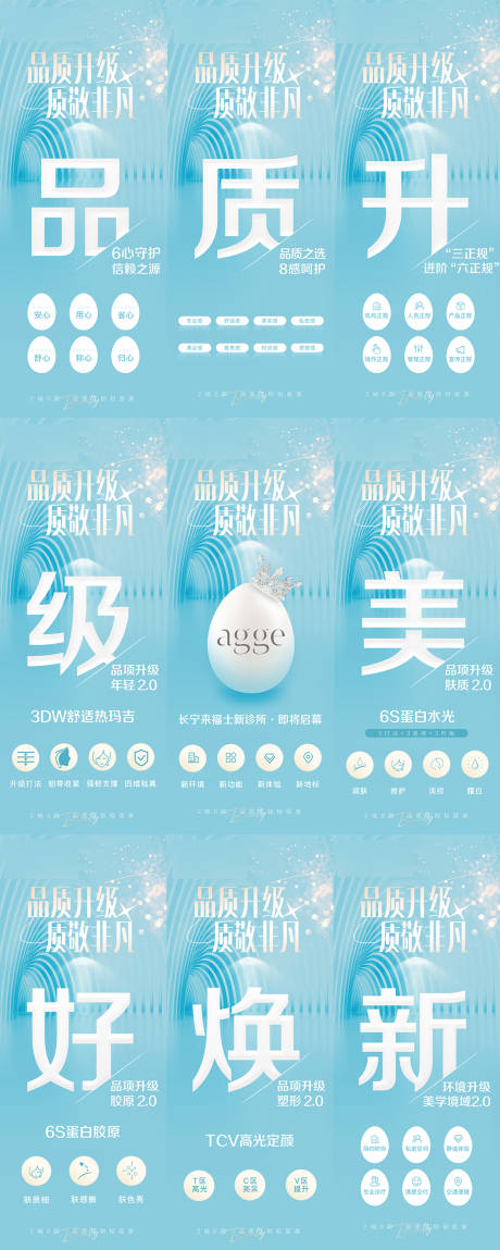 源文件下载【享设计】搜索编号：70340035721586128【高端轻奢医美美业品牌推广九宫格海报】