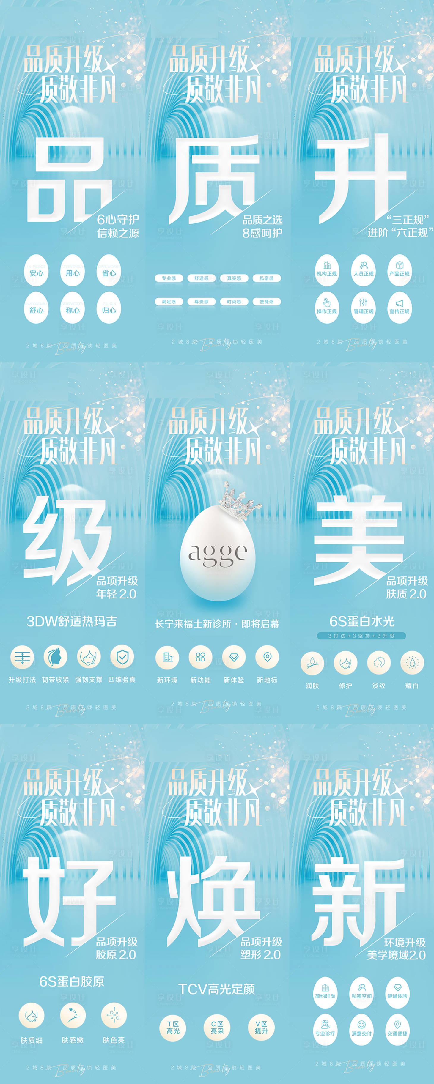 源文件下载【享设计】搜索编号：70340035721586128【高端轻奢医美美业品牌推广九宫格海报】