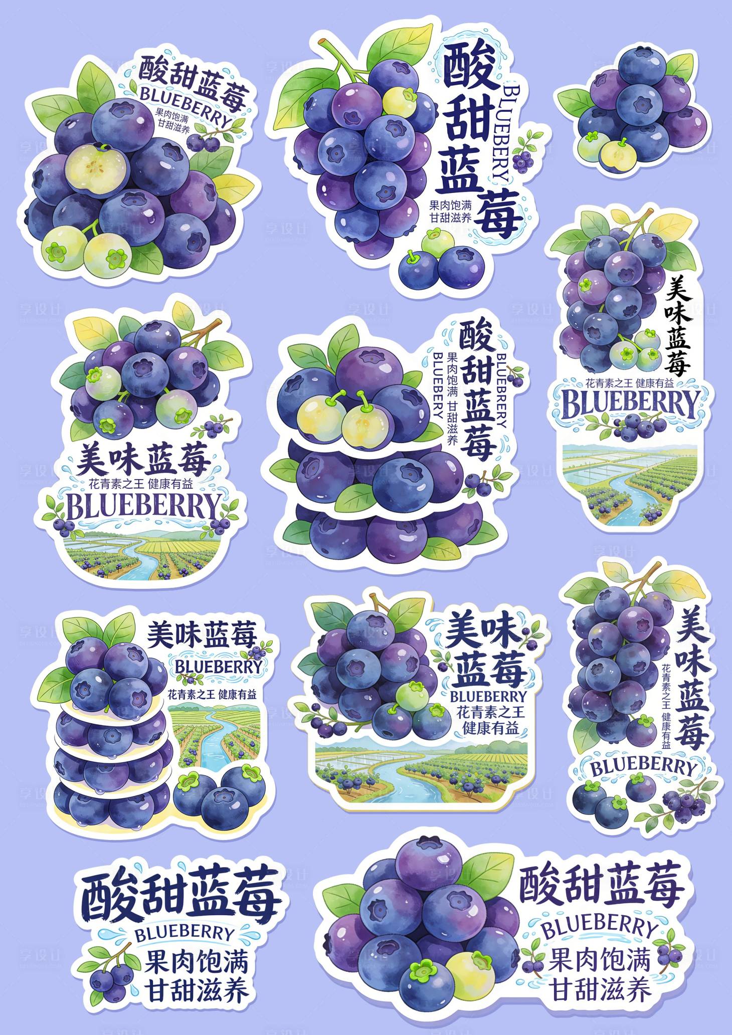 源文件下载【享设计】搜索编号：97810036123972192【美味蓝莓异型卡片贴纸】