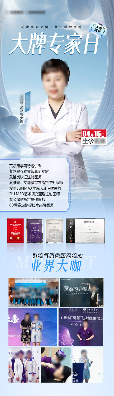源文件下载【享设计】搜索编号：18600036021479489【微整专家坐诊长图】