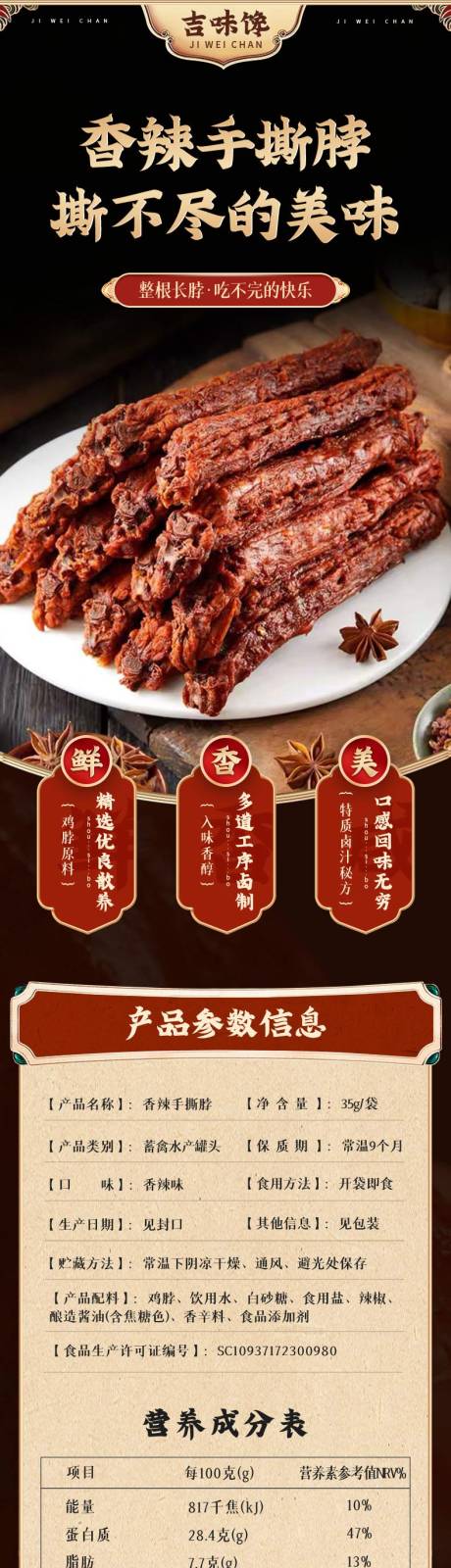 源文件下载【享设计】搜索编号：57400036043812452【香辣手撕脖详情页】