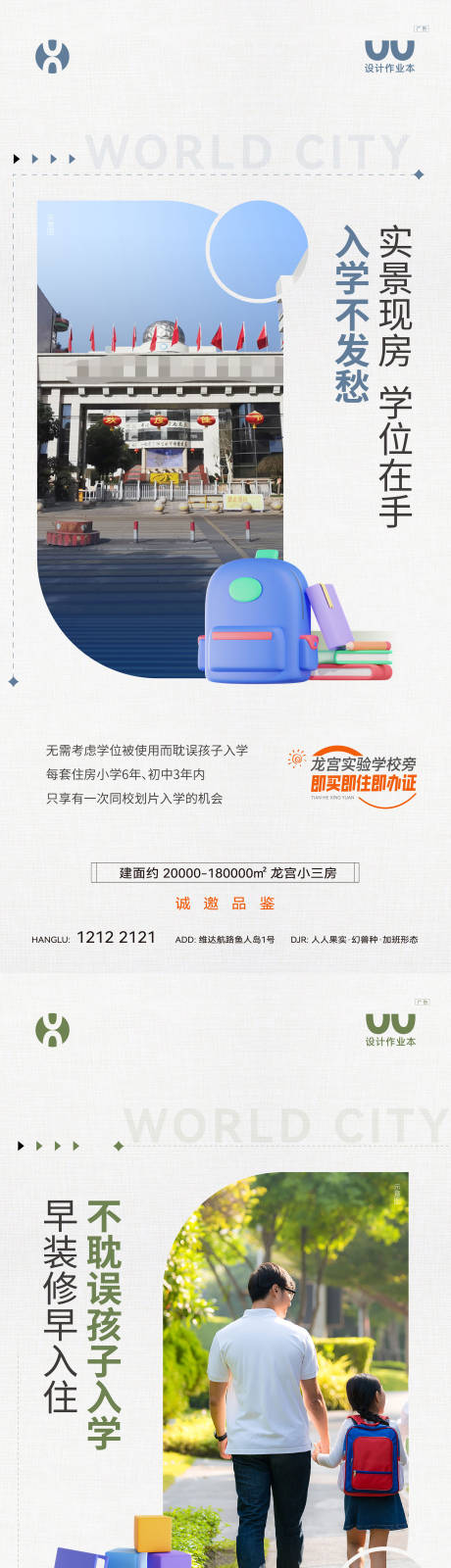 源文件下载【享设计】搜索编号：72330036017471736【地产配套卖点海报】