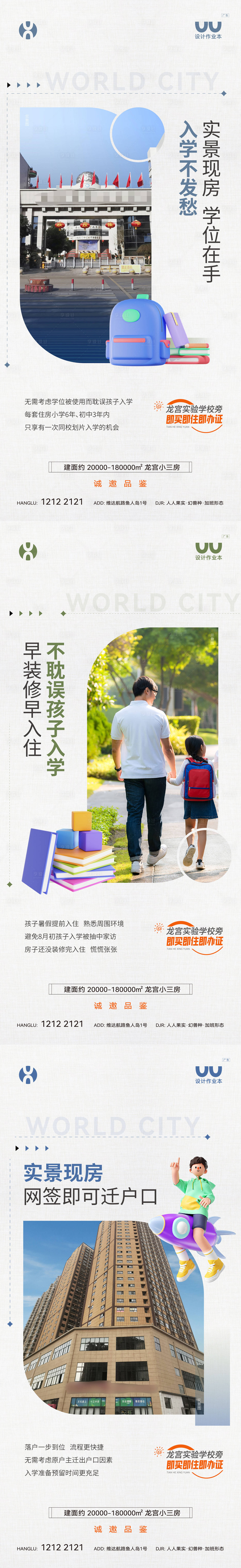 源文件下载【享设计】搜索编号：72330036017471736【地产配套卖点海报】
