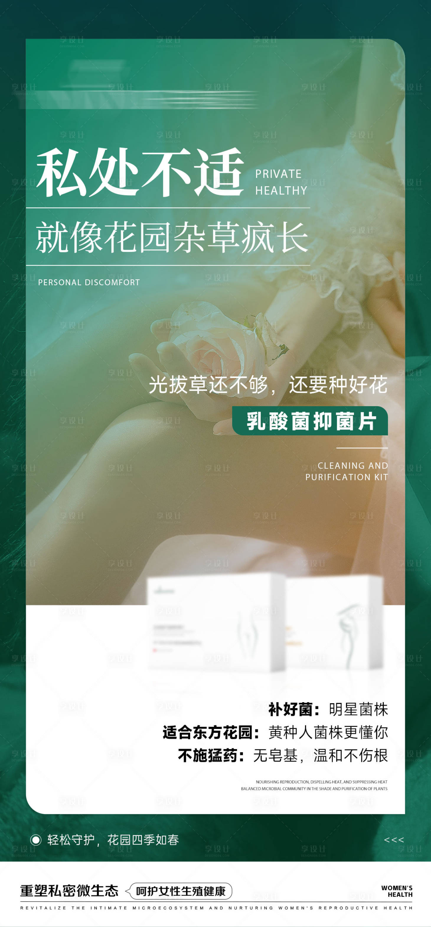 源文件下载【享设计】搜索编号：43100036098409809【私护产品海报】