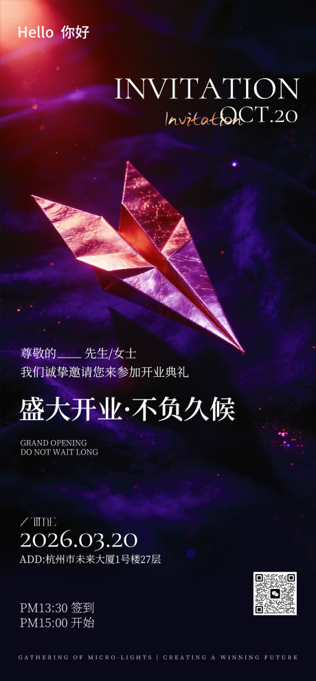 源文件下载【享设计】搜索编号：46250036029601701【开业邀请函海报】