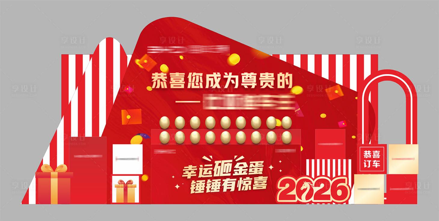 源文件下载【享设计】搜索编号：55640036076244074【金蛋台堆头美陈】