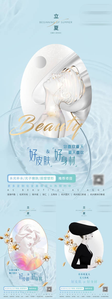 源文件下载【享设计】搜索编号：42320035679287479【医美美业女性艺术古典24节气立夏海报】