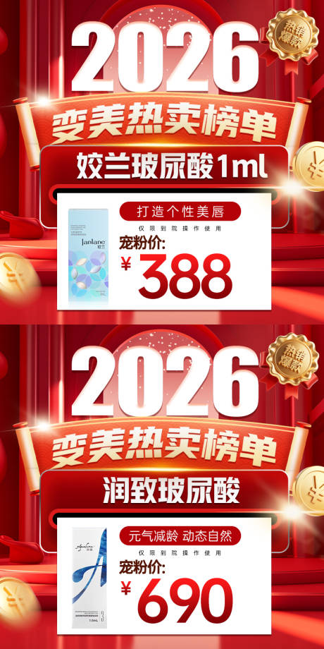源文件下载【享设计】搜索编号：84410035700913482【2026医美头图】
