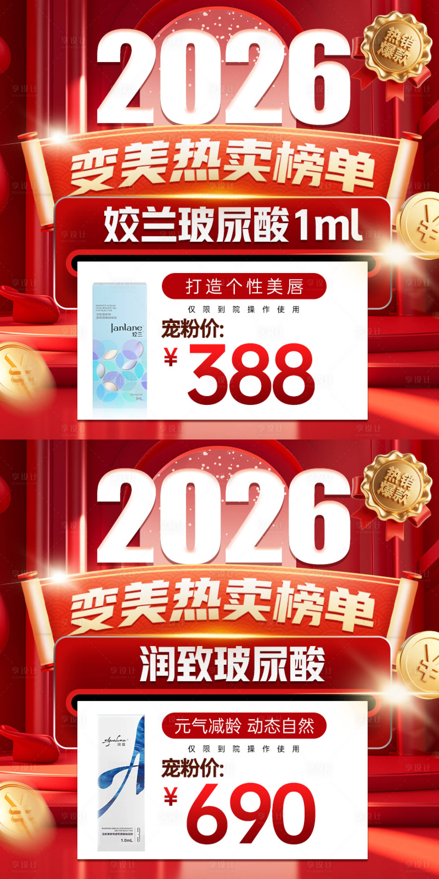 源文件下载【享设计】搜索编号：84410035700913482【2026医美头图】