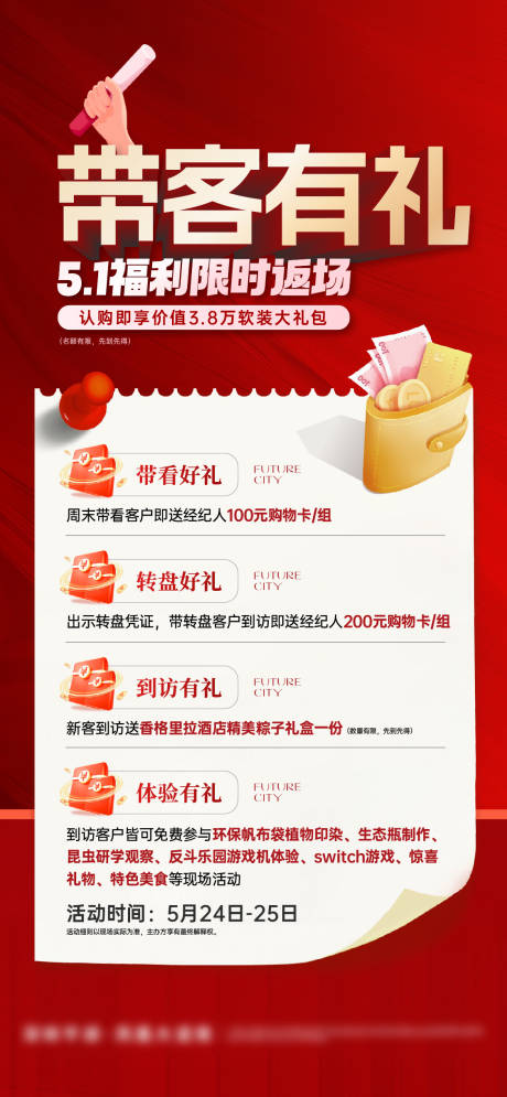 源文件下载【享设计】搜索编号：62280036089692090【地产带客有礼海报】