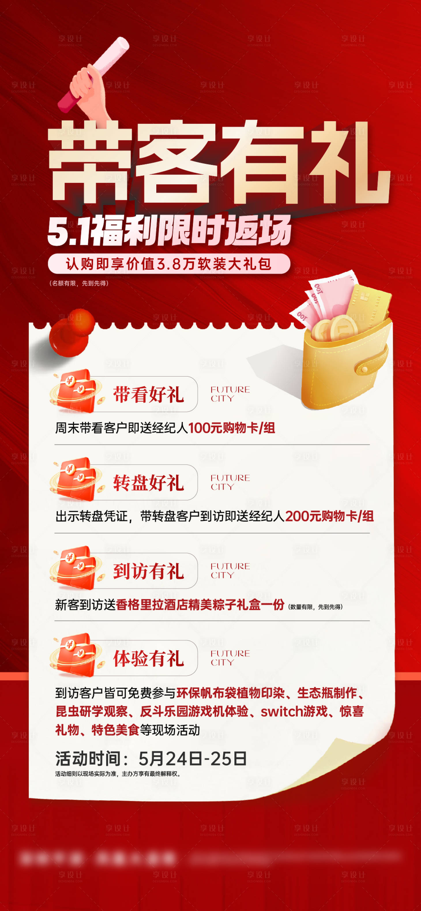 源文件下载【享设计】搜索编号：62280036089692090【地产带客有礼海报】