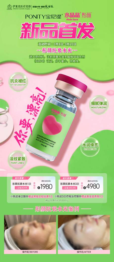 源文件下载【享设计】搜索编号：17120035705195455【医美海报】