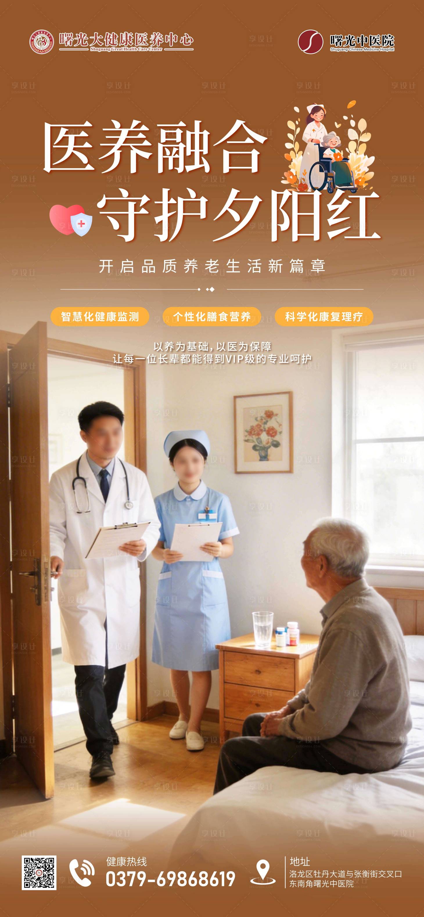源文件下载【享设计】搜索编号：78250035762213575【养老院宣传海报】