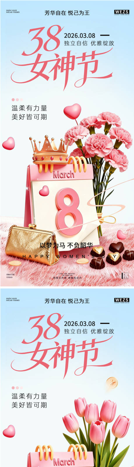 源文件下载【享设计】搜索编号：95580035712901507【38妇女节女神节清新大字海报】