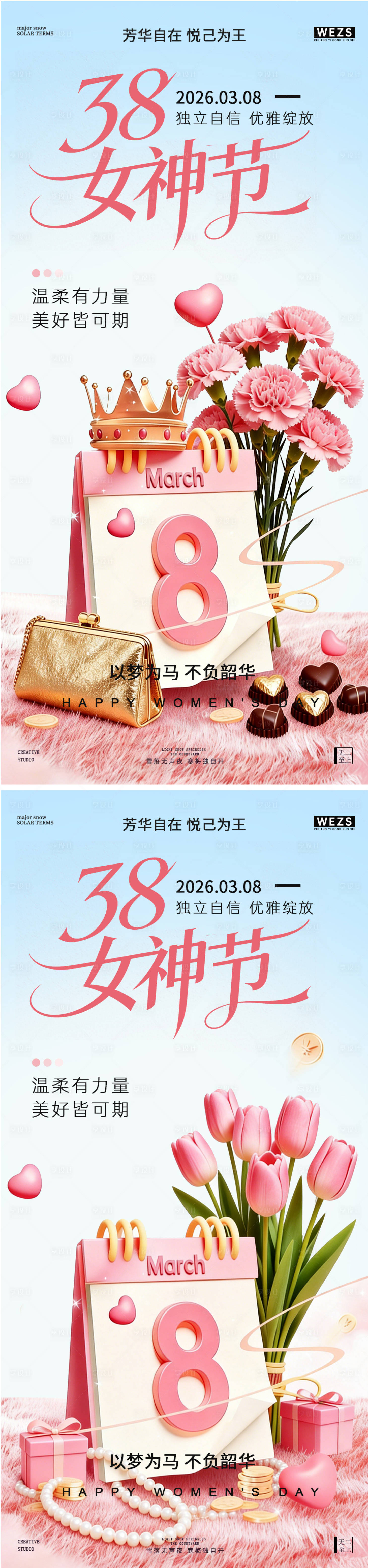 源文件下载【享设计】搜索编号：95580035712901507【38妇女节女神节清新大字海报】
