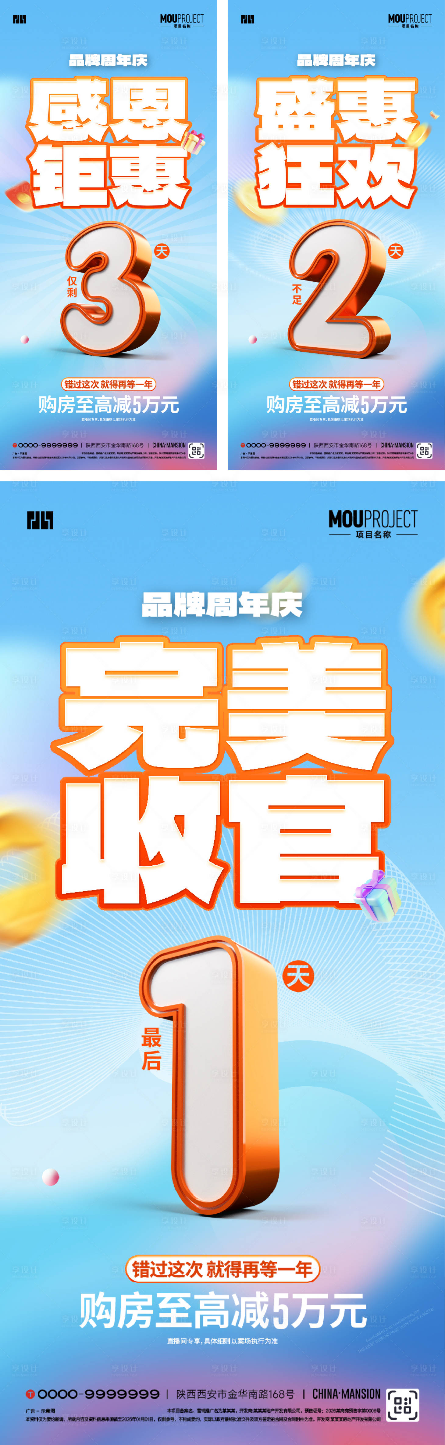源文件下载【享设计】搜索编号：22000035830209593【倒计时系列海报】