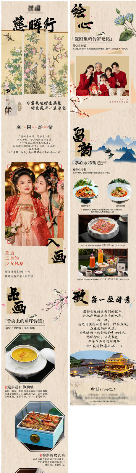 源文件下载【享设计】搜索编号：71940035944491732【古风母亲节推文长图】