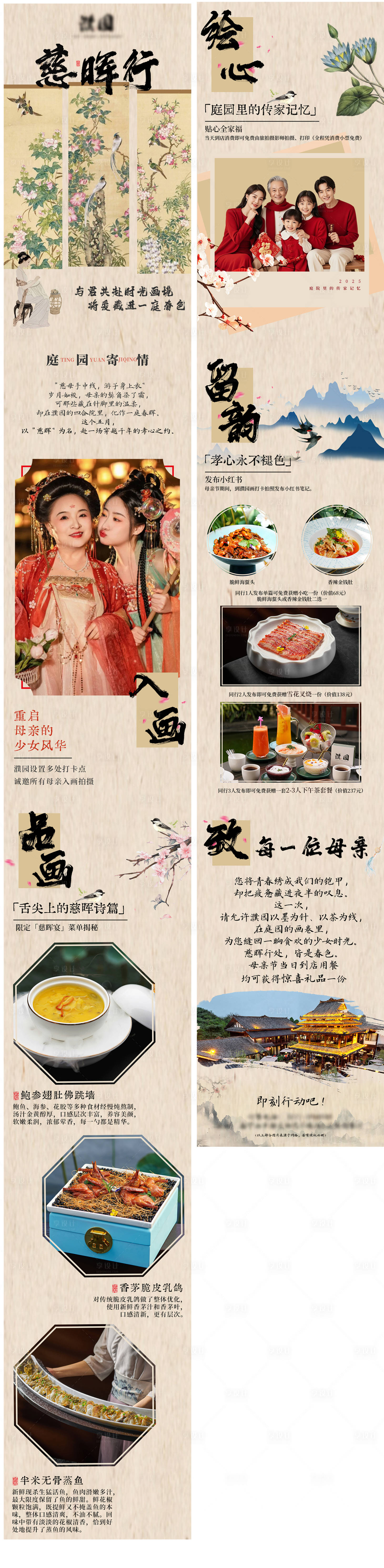源文件下载【享设计】搜索编号：71940035944491732【古风母亲节推文长图】