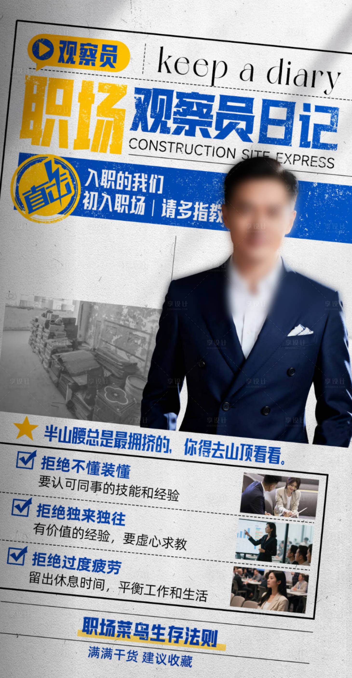 源文件下载【享设计】搜索编号：35090035879403779【报纸风格人物海报】