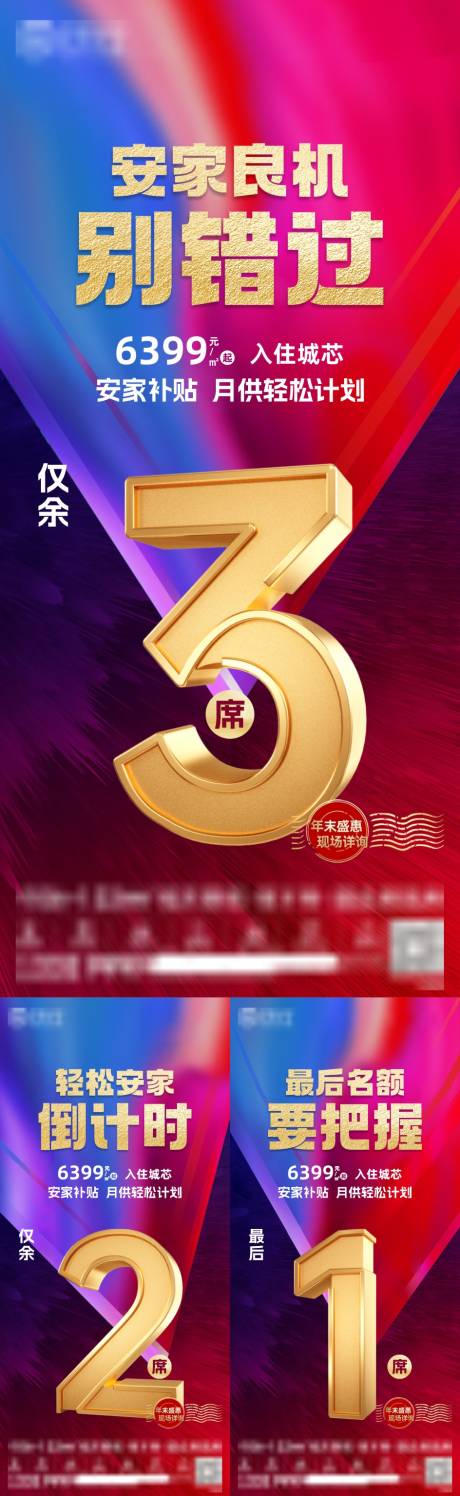 源文件下载【享设计】搜索编号：73330035627979972【地产倒计时】