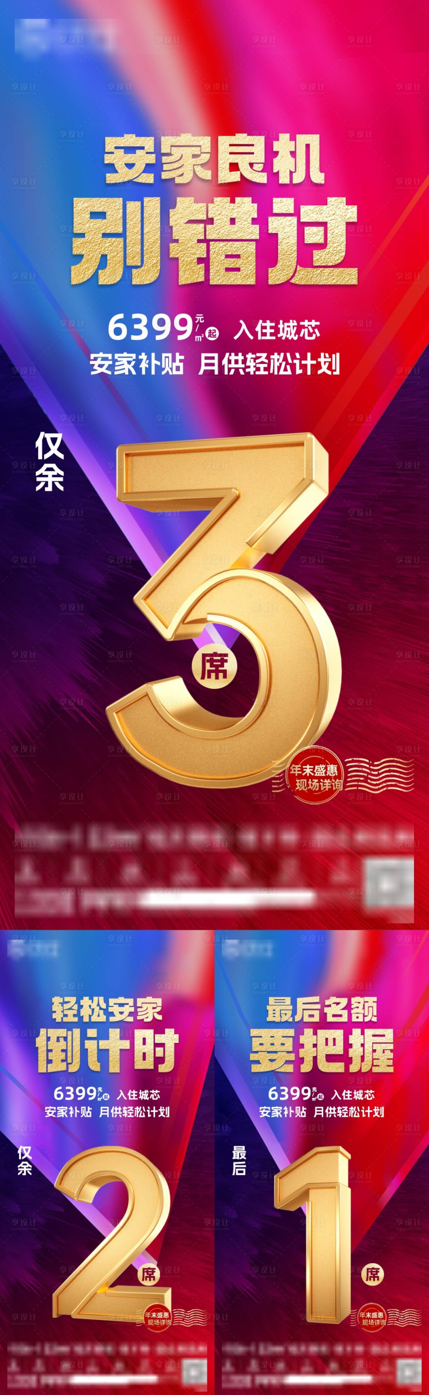 源文件下载【享设计】搜索编号：73330035627979972【地产倒计时】