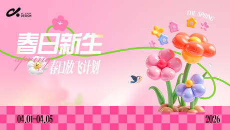 源文件下载【享设计】搜索编号：87660035814224167【3d春日主视觉背景板】