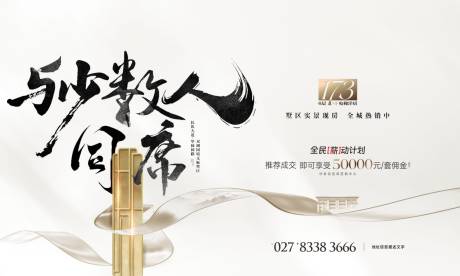 源文件下载【享设计】搜索编号：73990035669298673【地产全民营销海报展板】