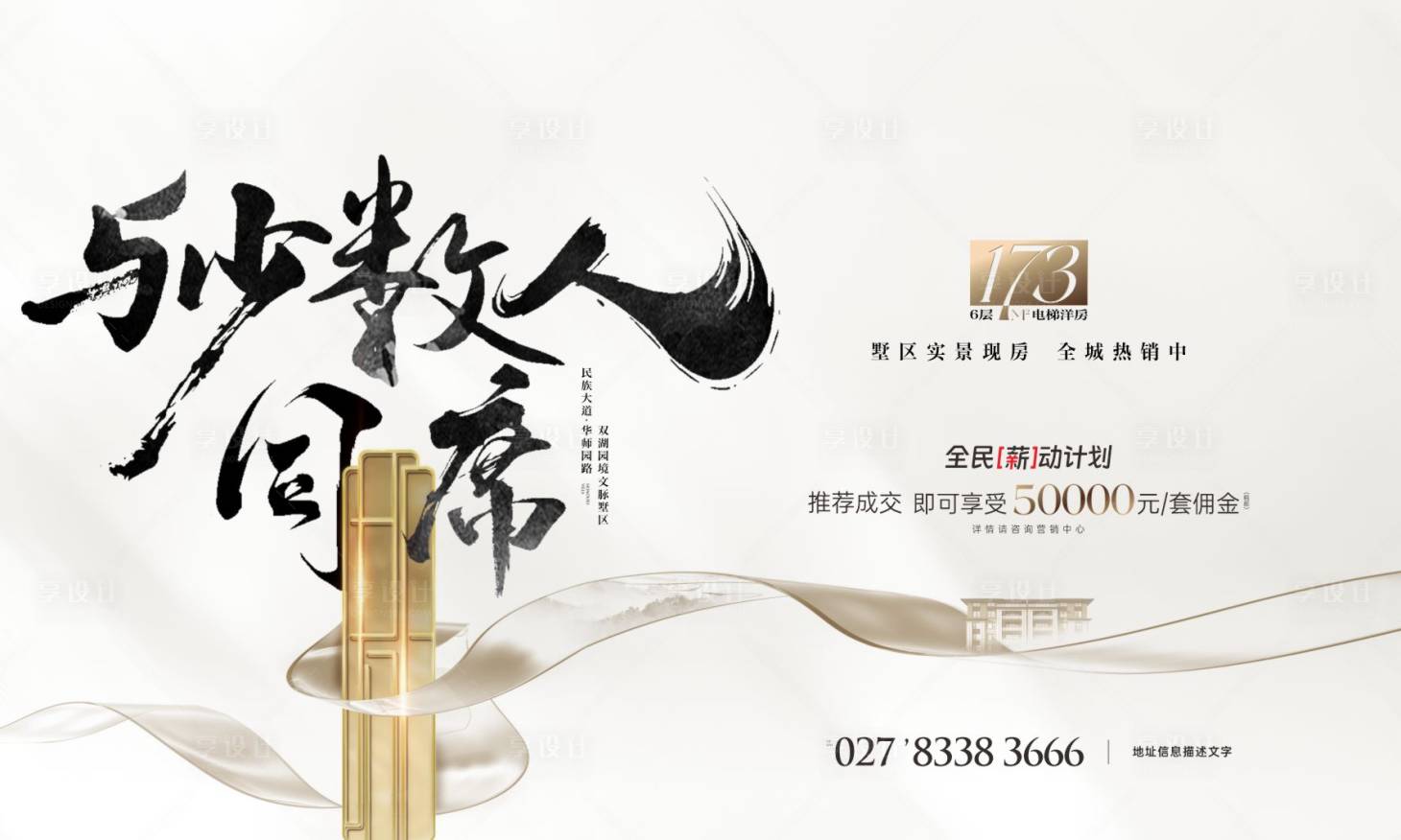 源文件下载【享设计】搜索编号：73990035669298673【地产全民营销海报展板】