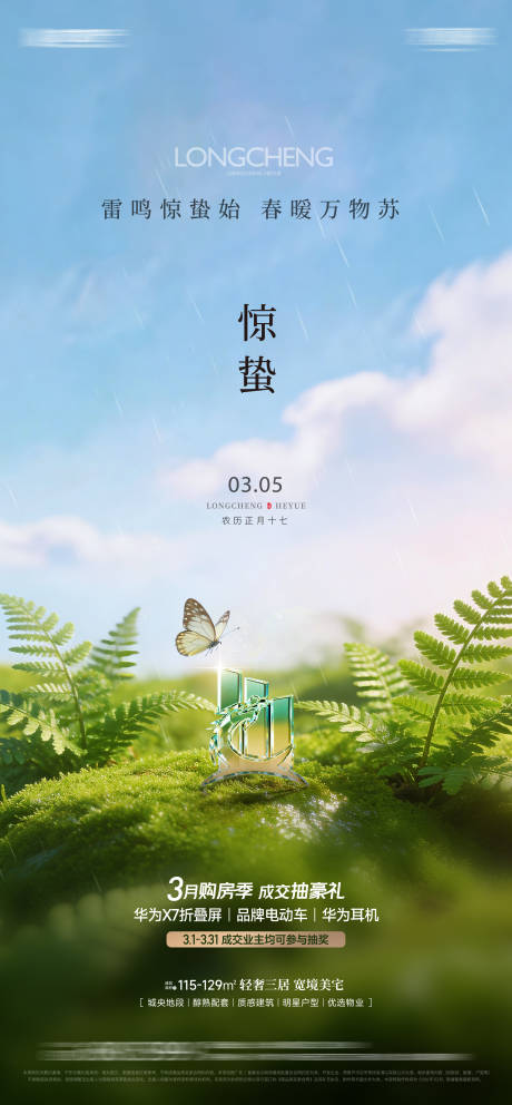 源文件下载【享设计】搜索编号：71250035633405329【惊蛰节气海报】
