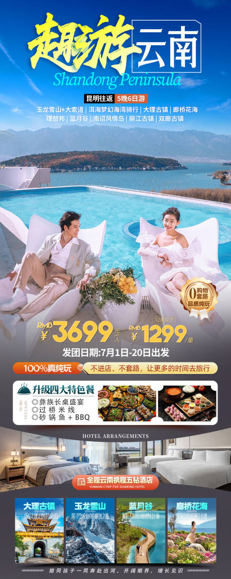 源文件下载【享设计】搜索编号：31990035608694452【云南大理旅游海报】