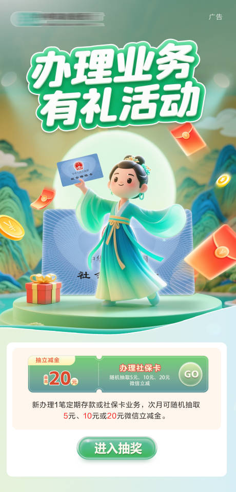 源文件下载【享设计】搜索编号：54100035676863422【银行社保卡满减活动】