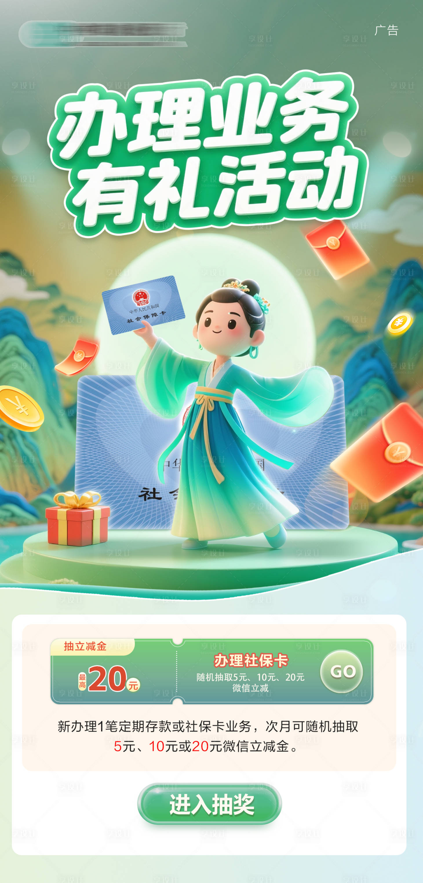 源文件下载【享设计】搜索编号：54100035676863422【银行社保卡满减活动】