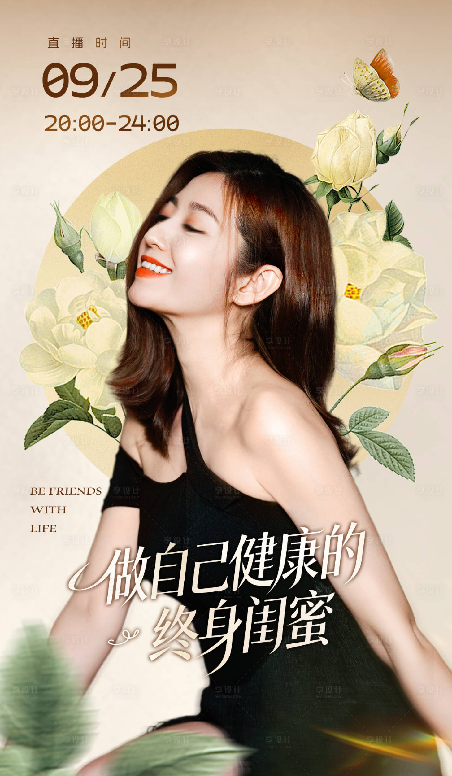 源文件下载【享设计】搜索编号：70820035842277620【医美健康直播海报】