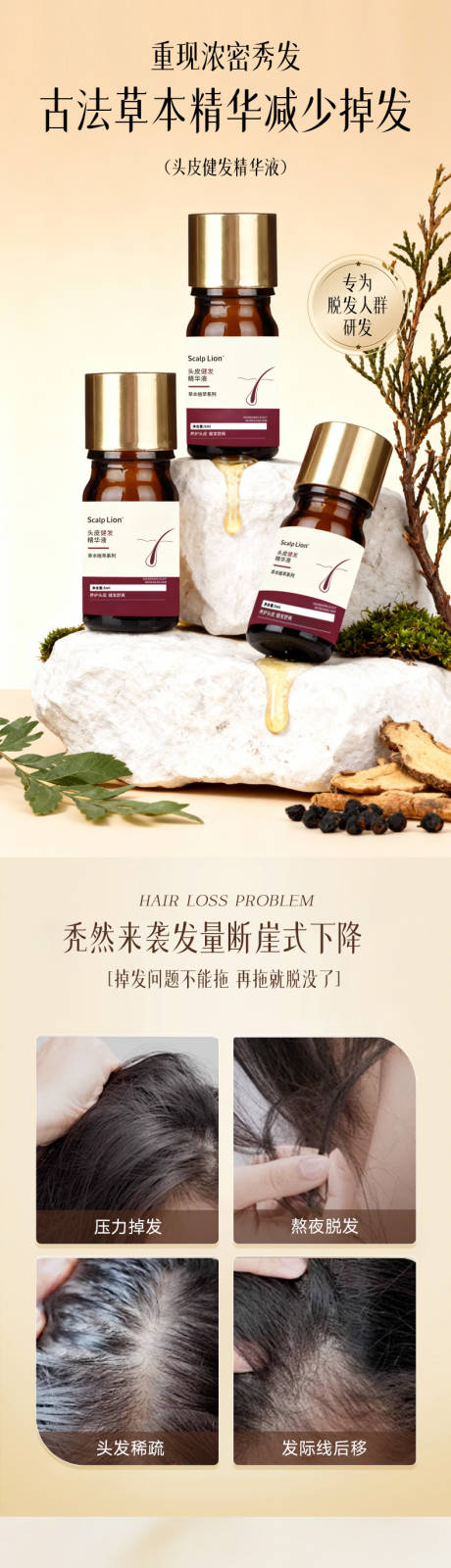 源文件下载【享设计】搜索编号：89290035643606101【洗发水电商详情页】