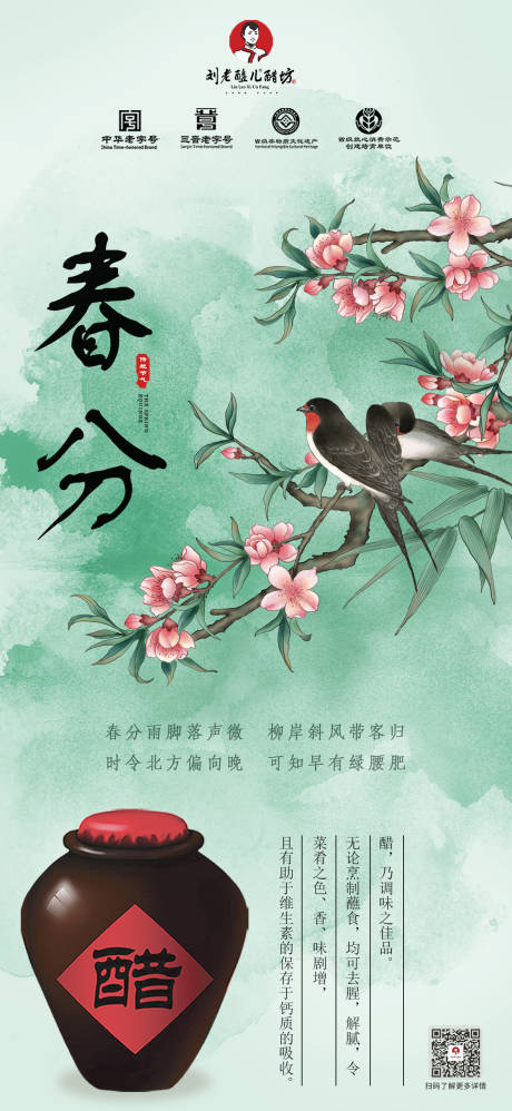源文件下载【享设计】搜索编号：28130035860346237【春分节气海报】