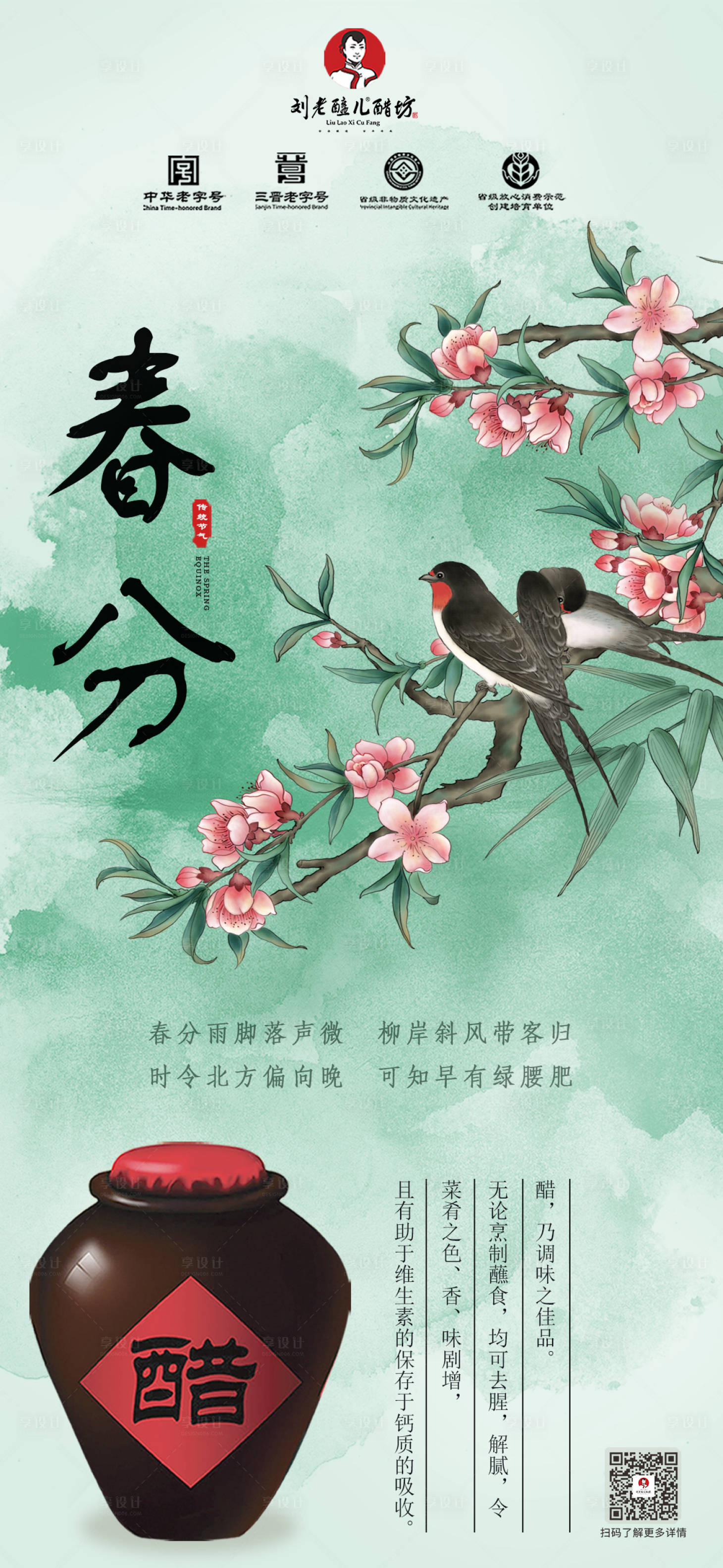 源文件下载【享设计】搜索编号：28130035860346237【春分节气海报】