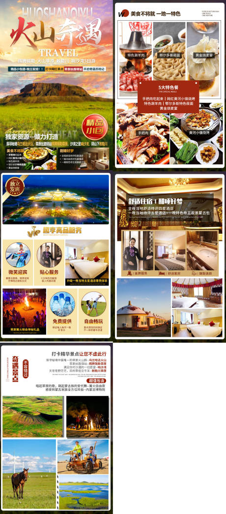 源文件下载【享设计】搜索编号：34800035639667001【内蒙古旅游行程设计】
