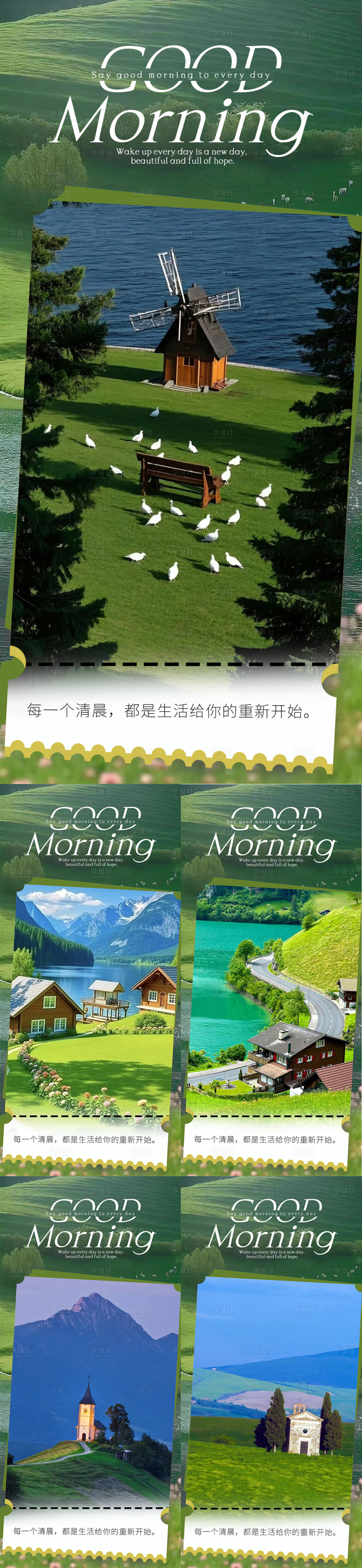 源文件下载【享设计】搜索编号：75500035884099686【早安清晨】