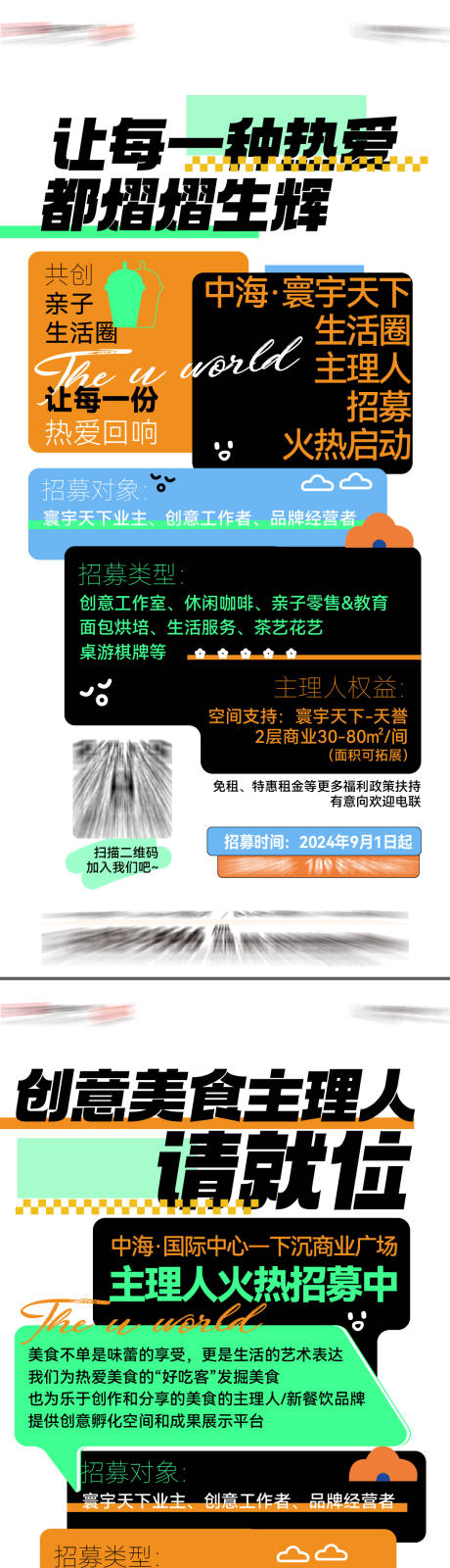 源文件下载【享设计】搜索编号：17630035937585443【地产代理人招募系列海报】