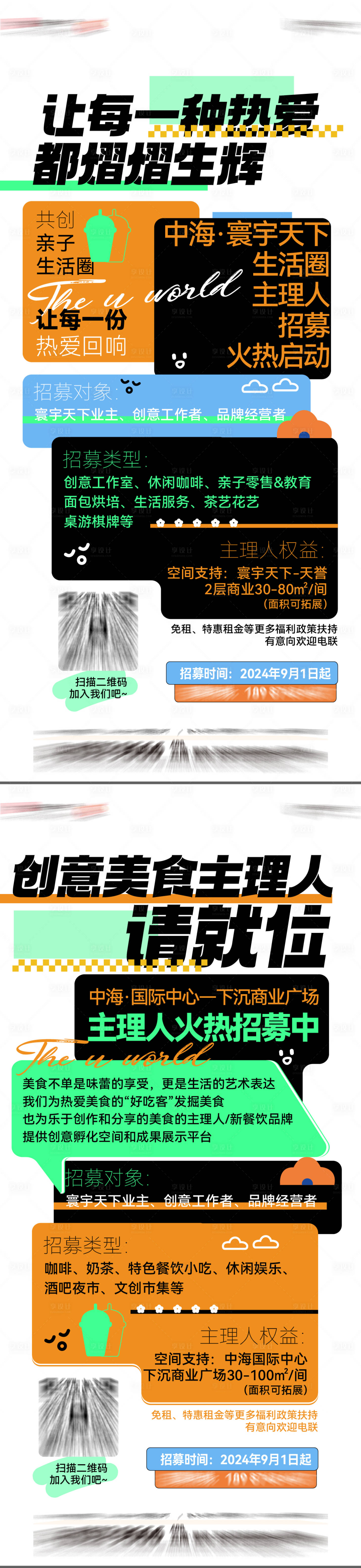 源文件下载【享设计】搜索编号：17630035937585443【地产代理人招募系列海报】