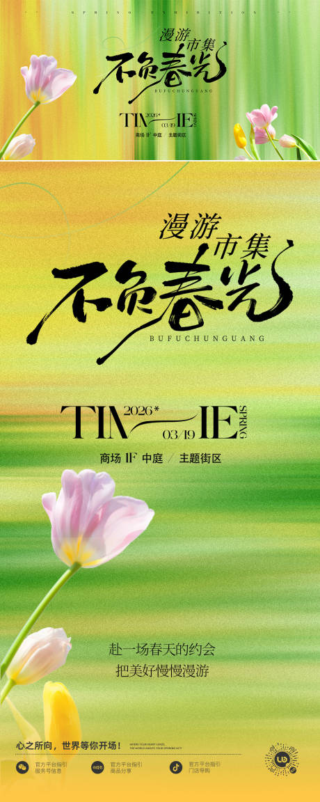 源文件下载【享设计】搜索编号：82150035968981798【春日活动展览展出海报】