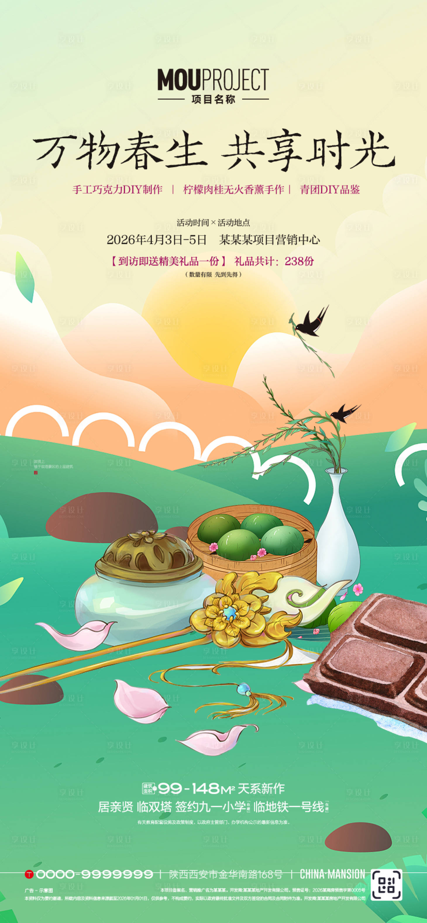 源文件下载【享设计】搜索编号：23630035864687248【清明节暖场活动预告海报】