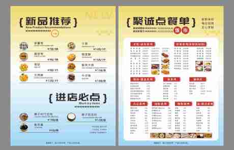 源文件下载【享设计】搜索编号：35620035956675465【菜单价目表宣传单 】
