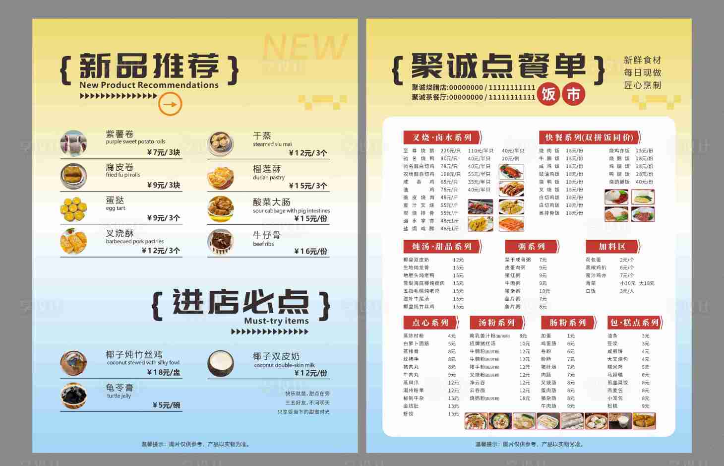 源文件下载【享设计】搜索编号：35620035956675465【菜单价目表宣传单 】